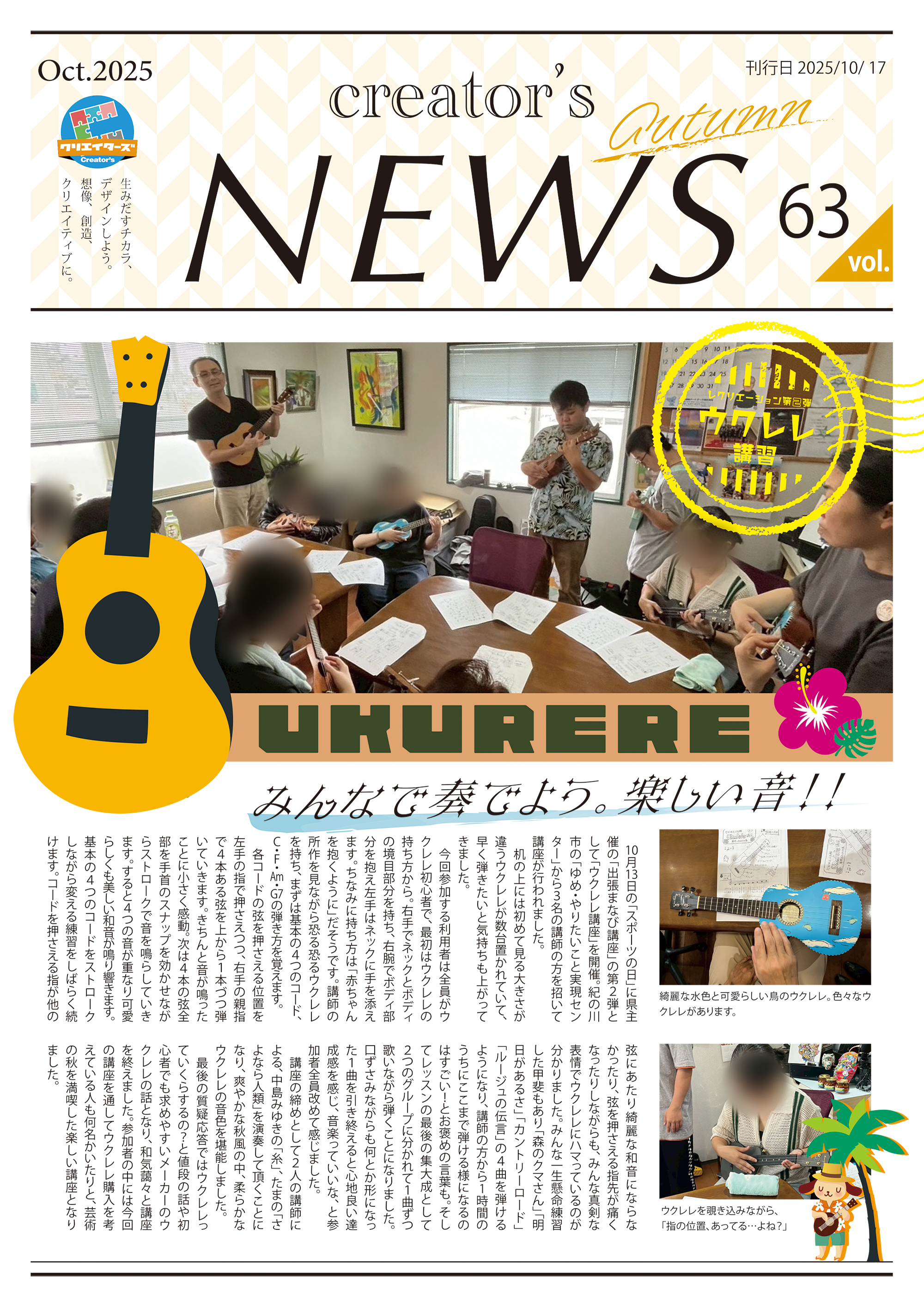 クリエイターズニュース vol63