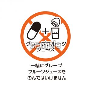 一緒にグレープフルーツジュースをのんではいけませんの画像