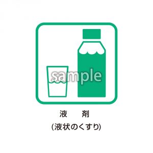液剤の画像