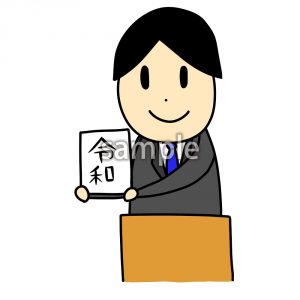 令和の画像