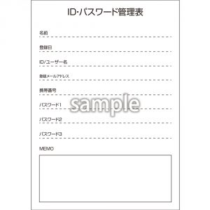 idパスワード管理シート01の画像