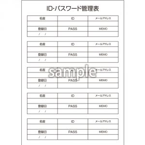idパスワード管理シート02の画像
