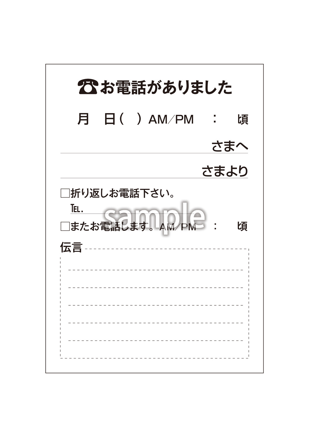 一般社団法人クリエイターズの素材集 電話対応メモの素材をjpg Png形式でダウンロードできます 会員限定のコンテンツです