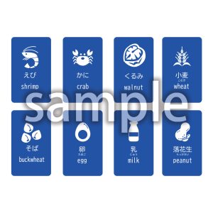 （食物アレルギー）特定原材料8品目（モノクロあり）の画像