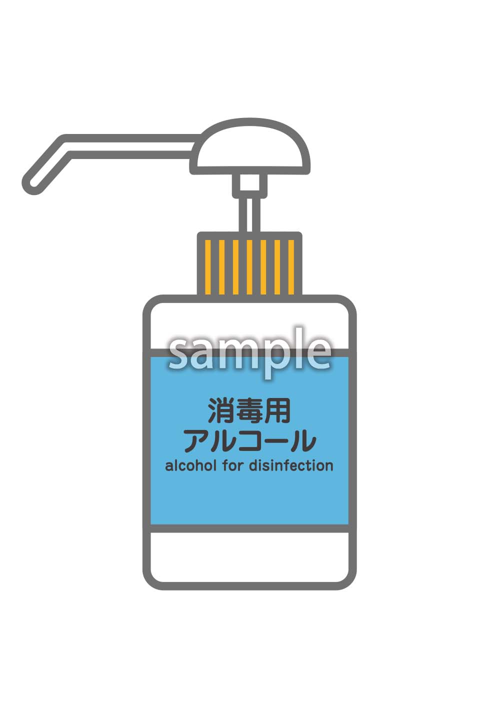 クリエイターズ フリー 素材集 無料イラスト 無料写真 無料音楽消毒用アルコール01 モノクロあり クリエイターズ フリー 素材集 無料イラスト 無料写真 無料音楽