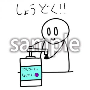 消毒の画像