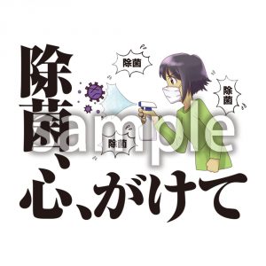 除菌、心、がけての画像