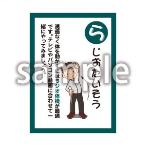 ラジオ体操の画像