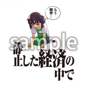 静止した経済の中での画像