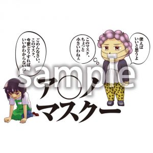 ア◯ノマスクーの画像