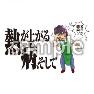 熱が上がる病、そしての画像