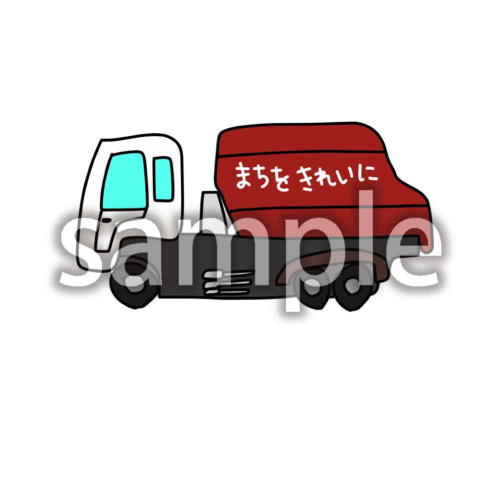 クリエイターズ フリー 素材集 無料イラスト 無料写真 無料音楽ゴミ収集車 クリエイターズ フリー 素材集 無料イラスト 無料写真 無料音楽