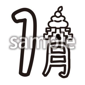 1月の画像