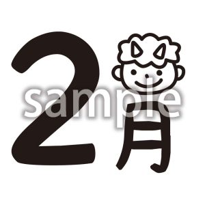 2月_2の画像