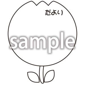 だより_2の画像