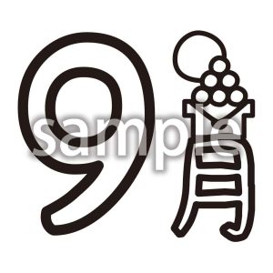9月の画像