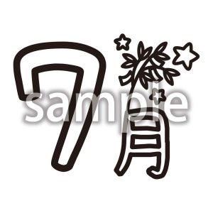7月の画像