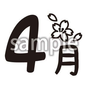 4月_2の画像