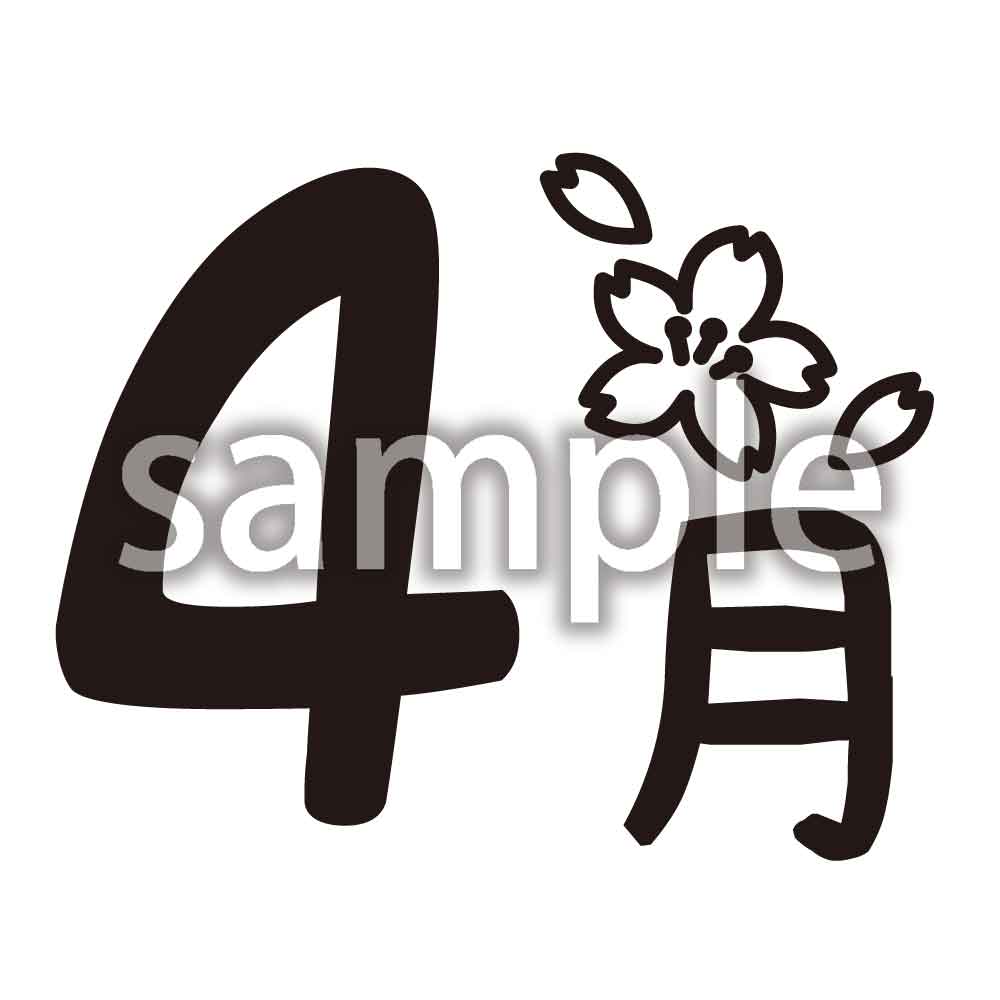 クリエイターズ フリー 素材集 無料イラスト 無料写真 無料音楽4月 2 クリエイターズ フリー 素材集 無料イラスト 無料写真 無料音楽