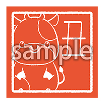 丑_朱印風の画像