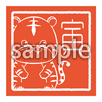 寅_朱印風の画像