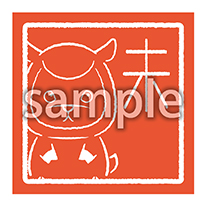 未_朱印風の画像