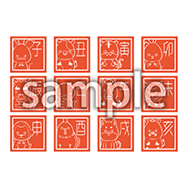 十二支セット_朱印風の画像