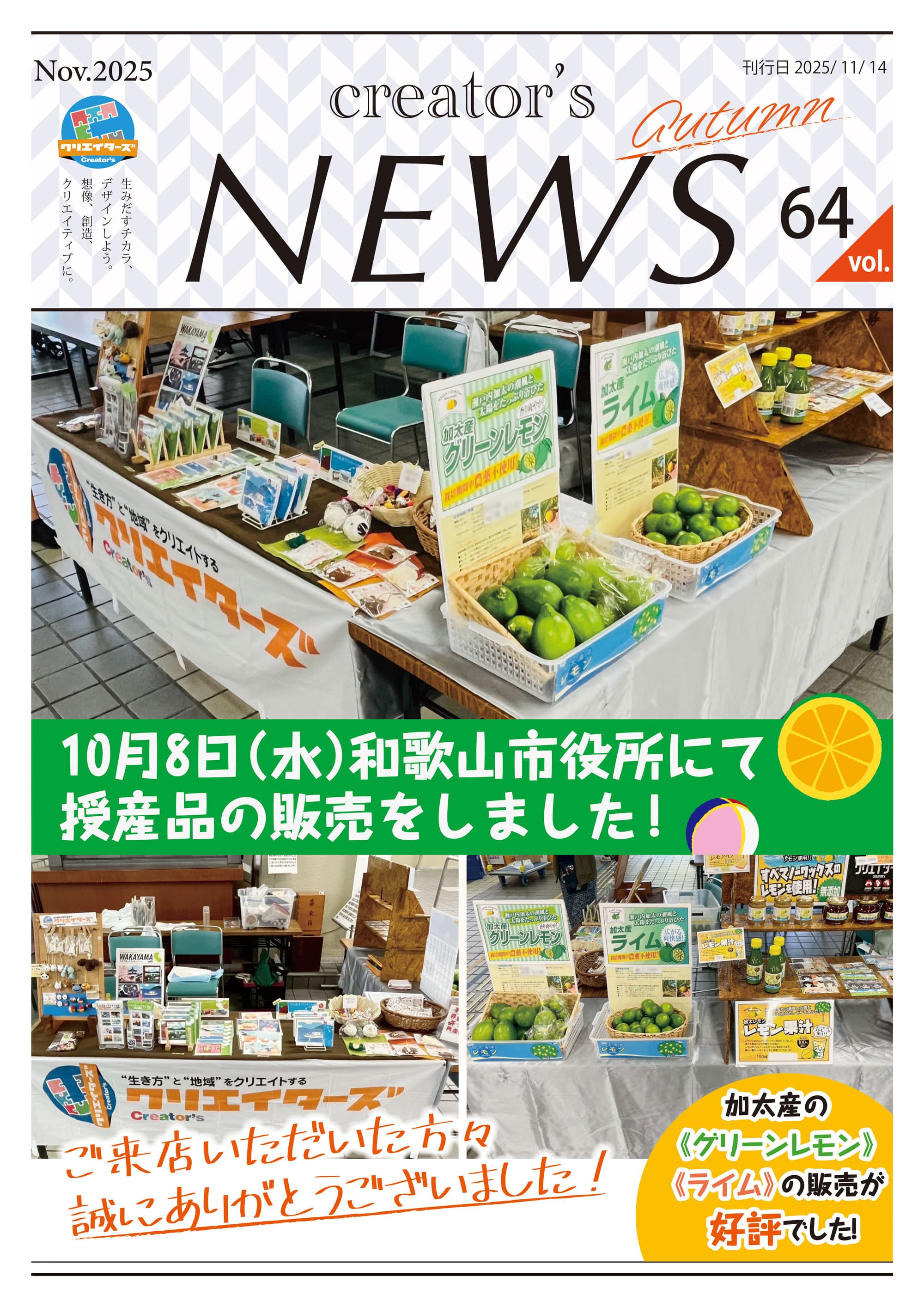 クリエイターズニュース vol64