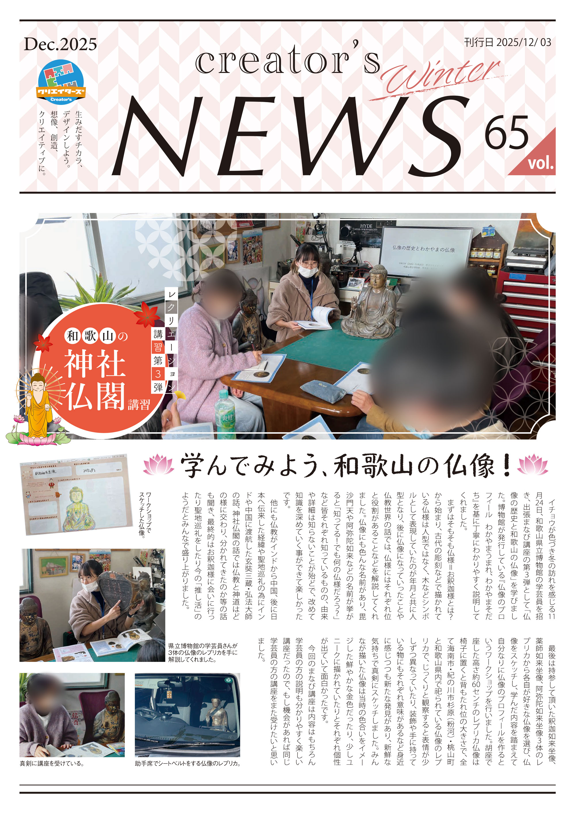 クリエイターズニュース vol65
