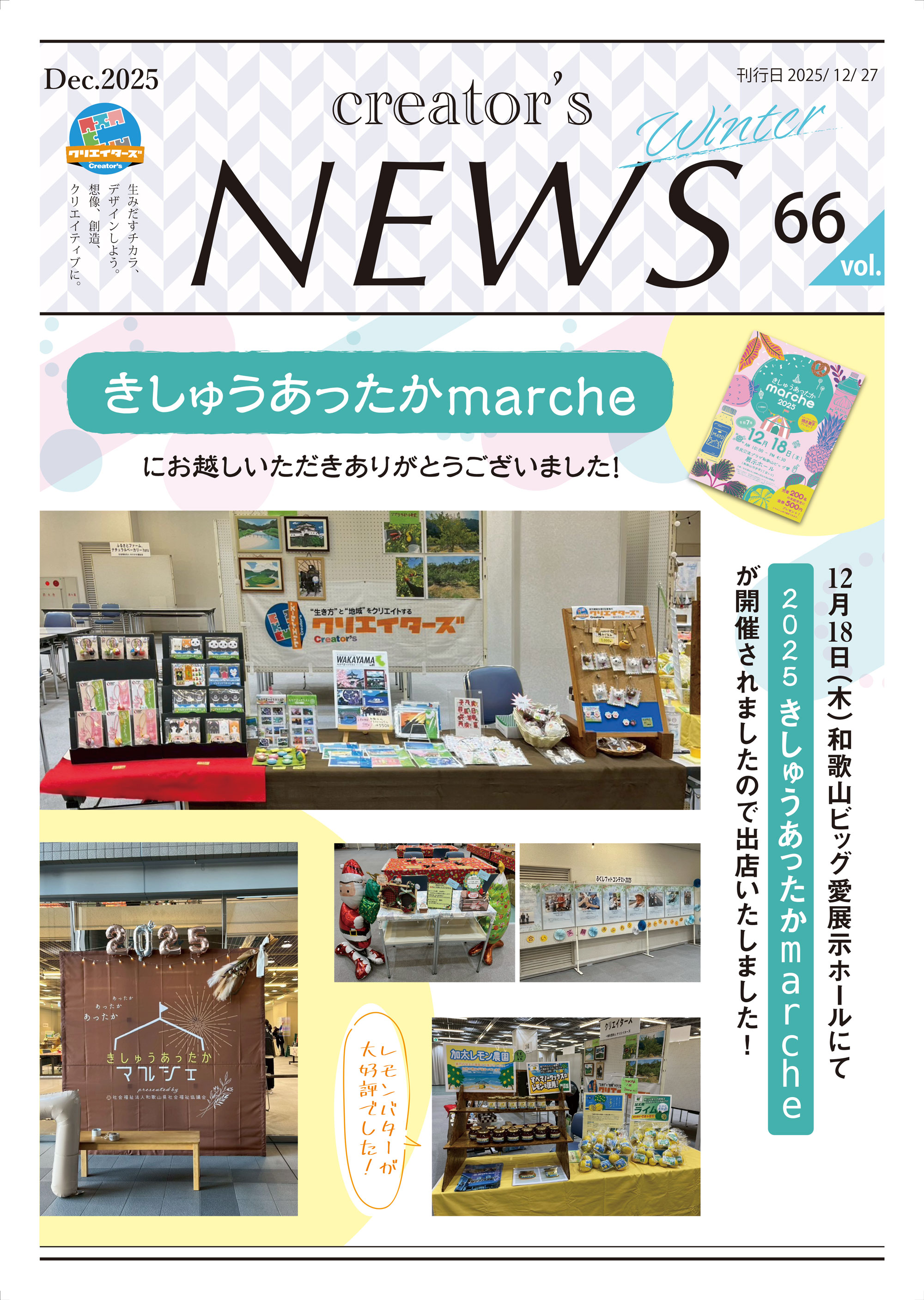 クリエイターズニュース vol66