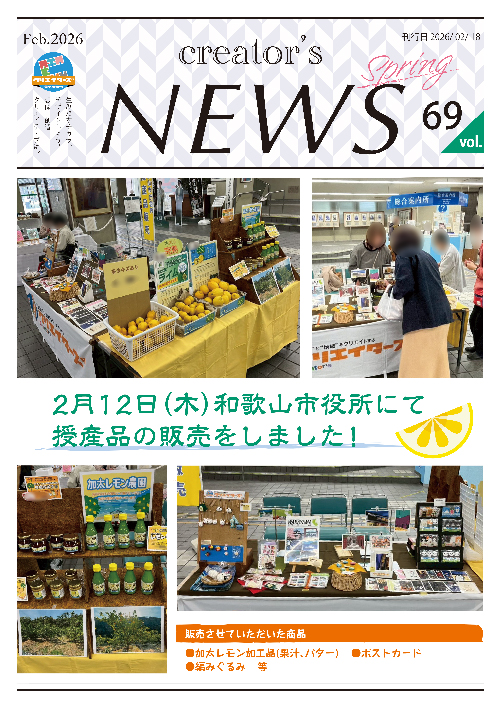 クリエイターズニュース vol69